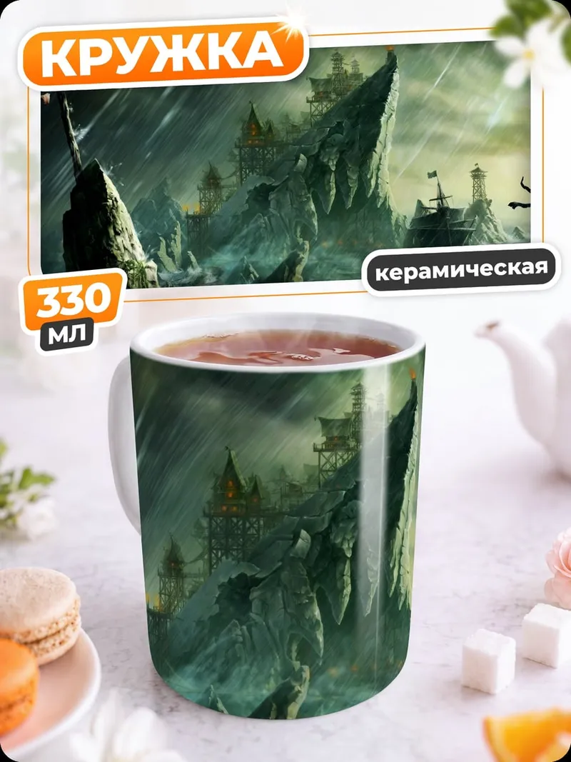 Кружка керамическая Пиратская крепость шторм