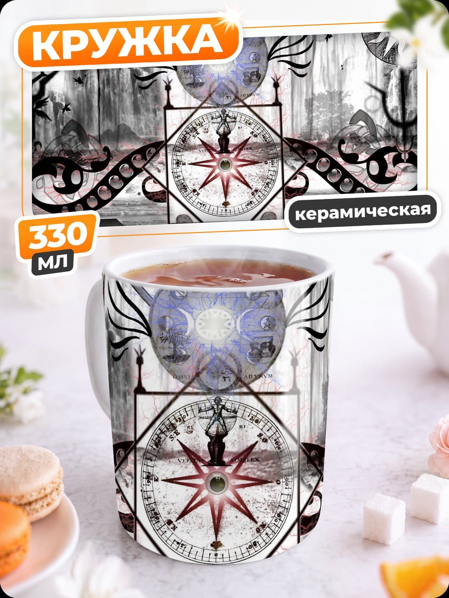 Кружка керамическая Мистический компас