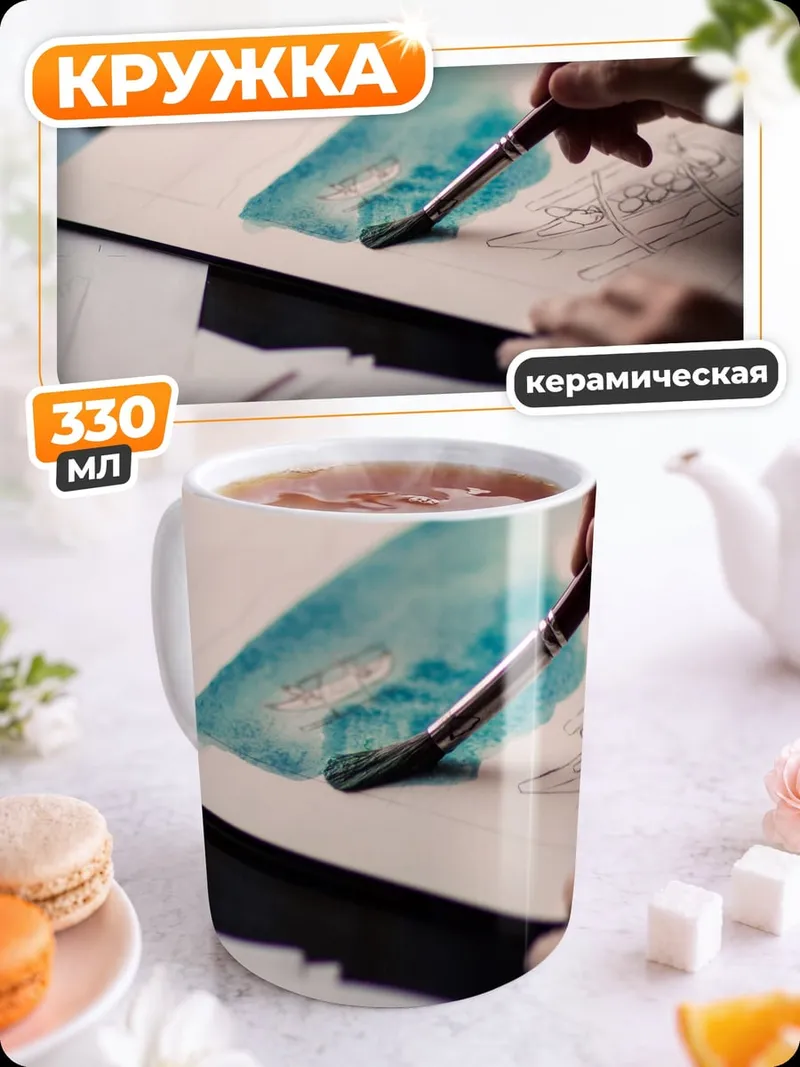 Кружка керамическая Акварельная живопись