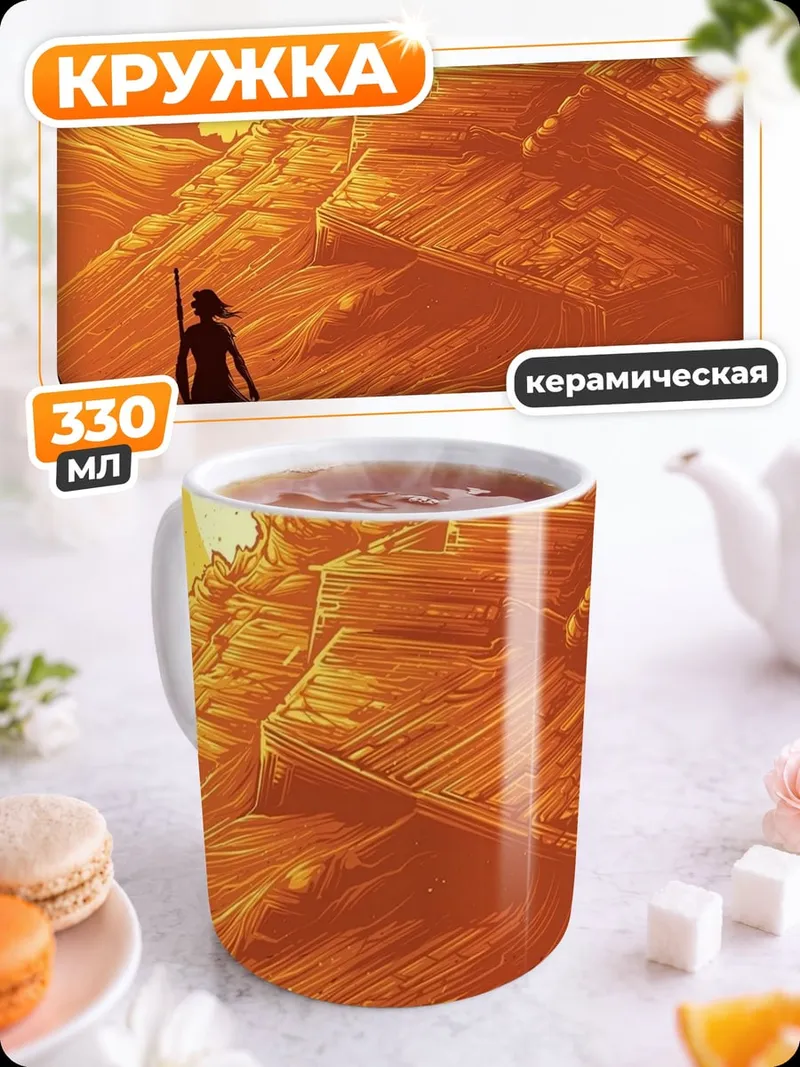 Кружка керамическая Пустынный пейзаж