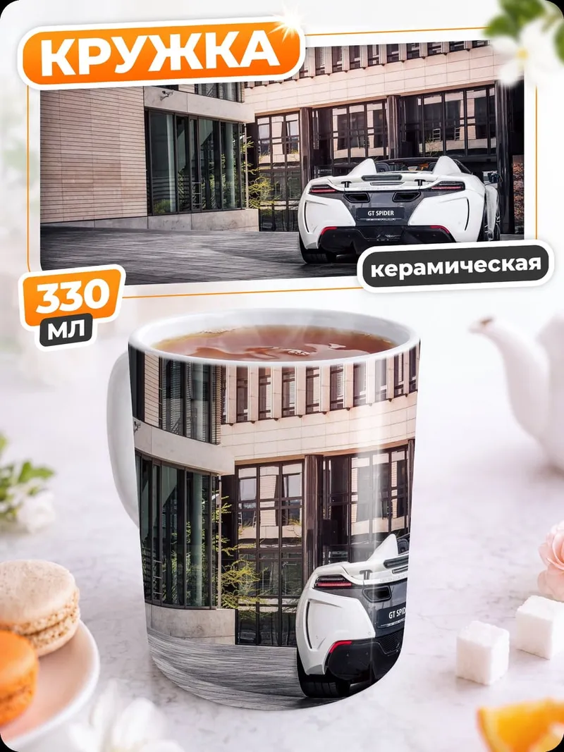 Кружка керамическая Белый спорткар