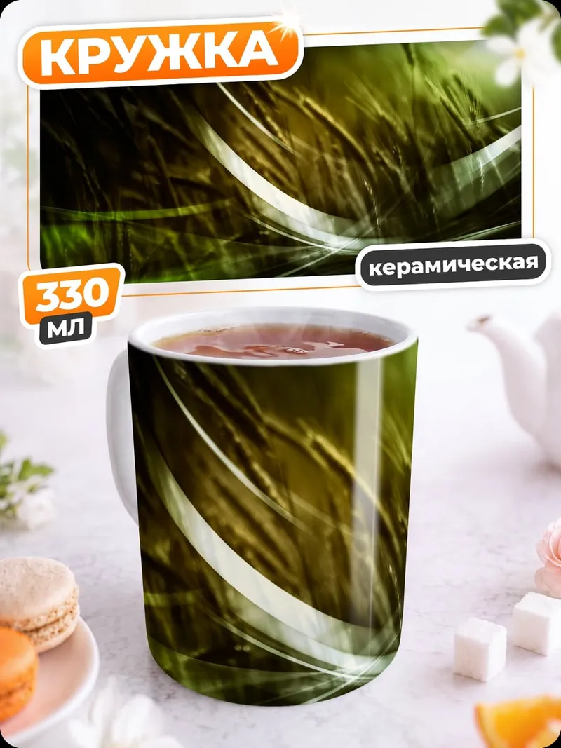 Кружка керамическая Зеленая абстракция