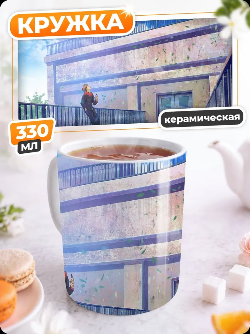 Кружка керамическая Здание и небо
