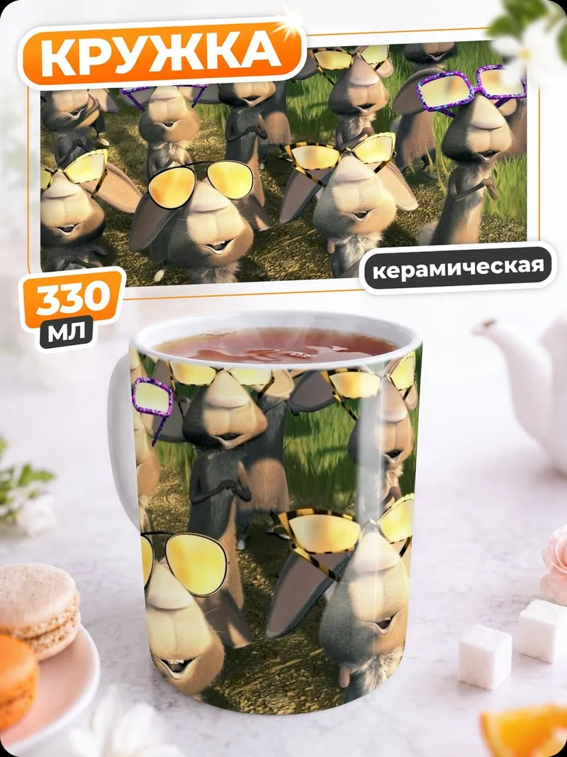 Кружка керамическая Козы в очках