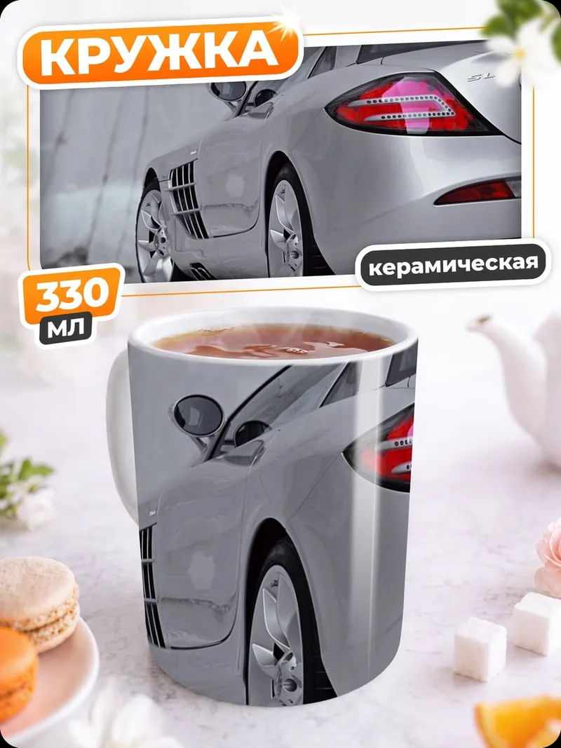 Кружка керамическая Серебристый спорткар