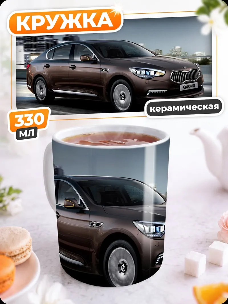 Кружка керамическая автомобиль на дороге