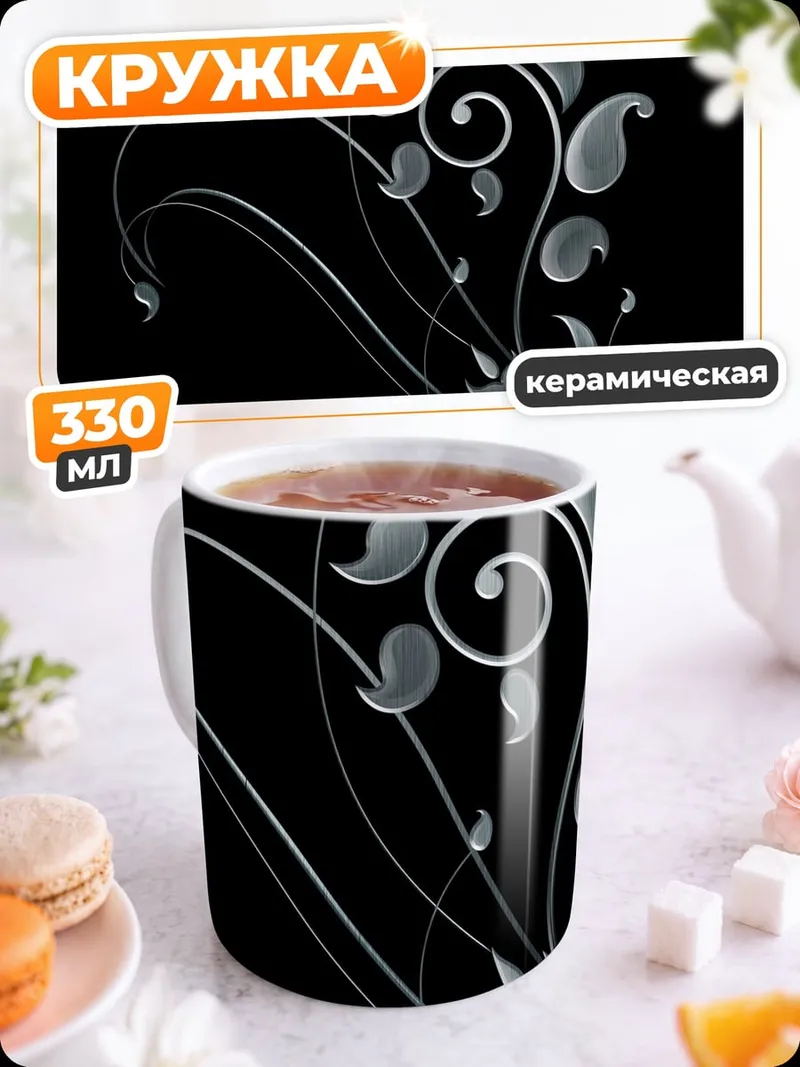 Кружка керамическая серебряный узор