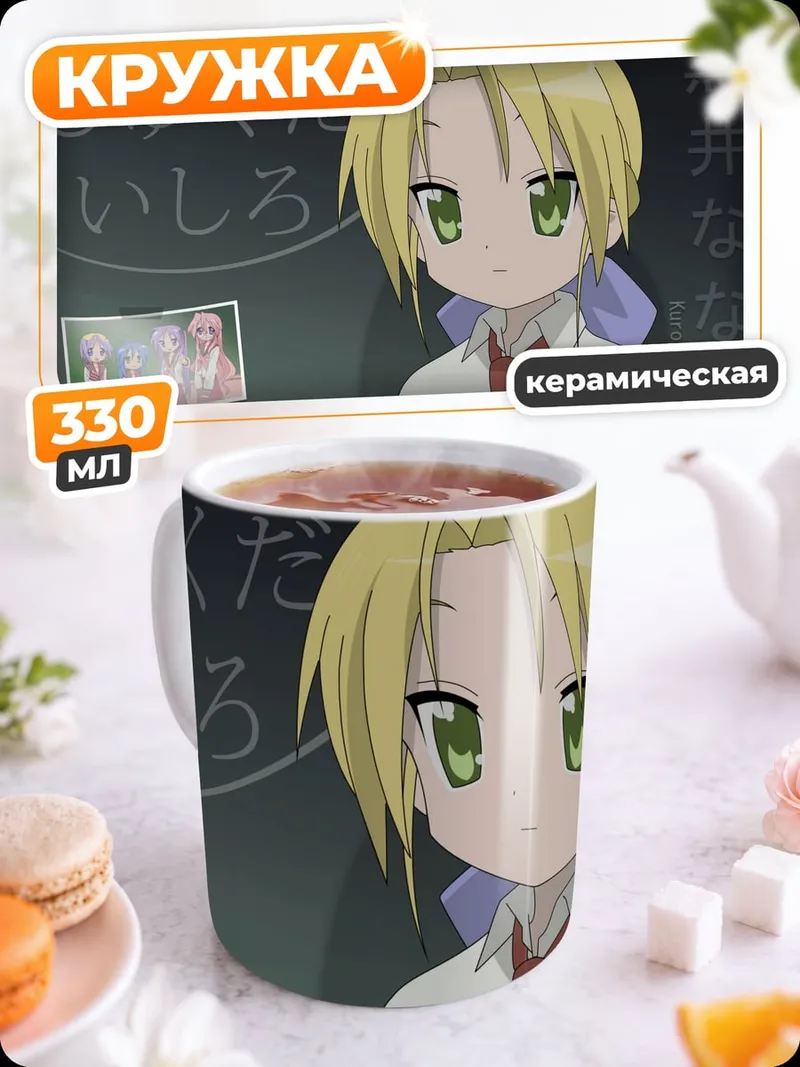 Кружка керамическая Аниме школьницы с доски