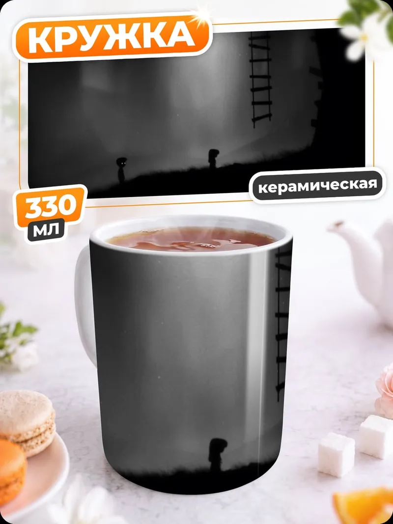 Кружка керамическая Силуэты в тумане