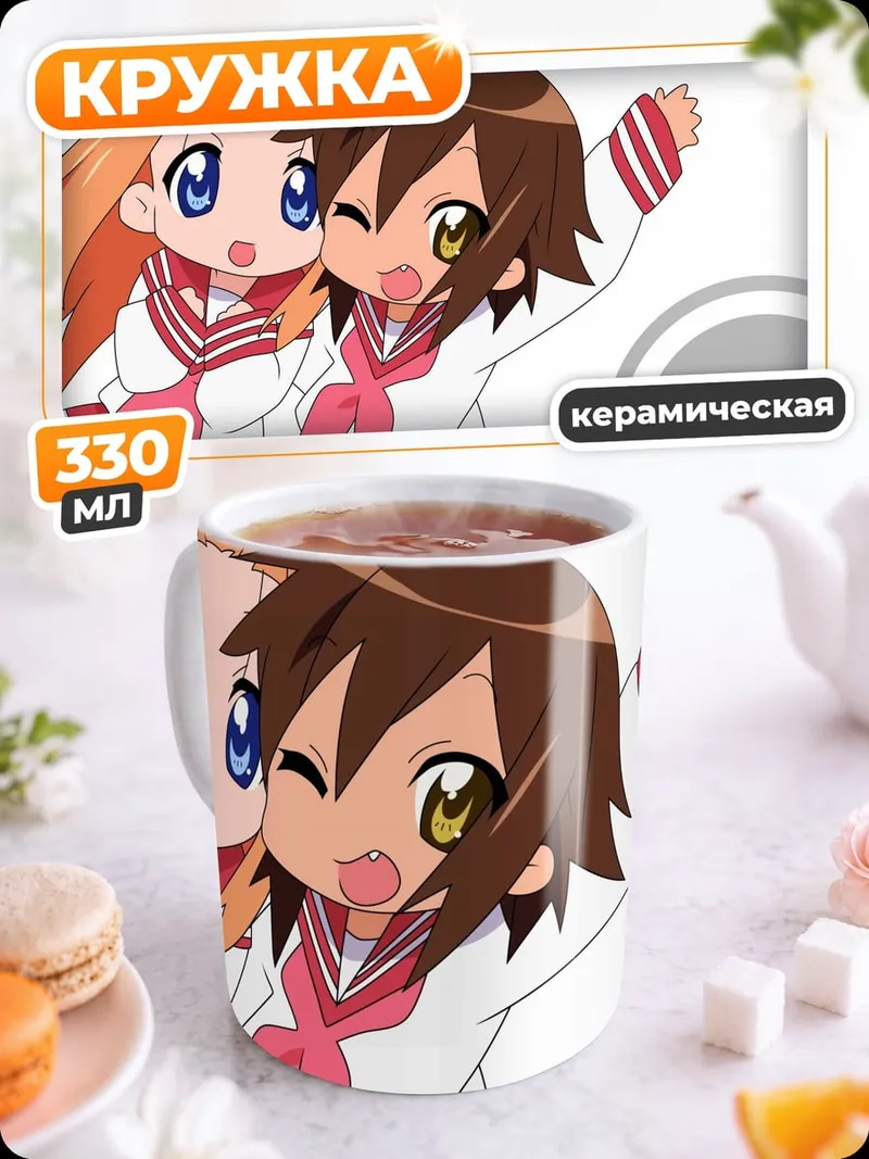Кружка керамическая Аниме подруги Lucky Star