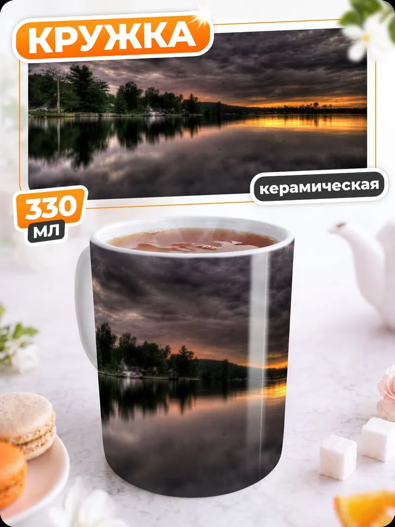 Кружка керамическая грозовой закат