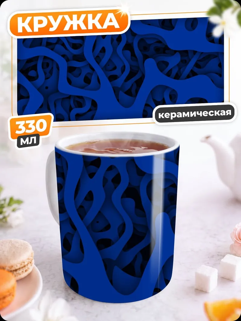 Кружка керамическая Синие абстрактные узоры