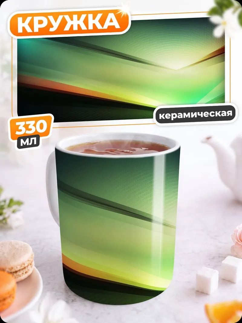 Кружка керамическая Световые лучи