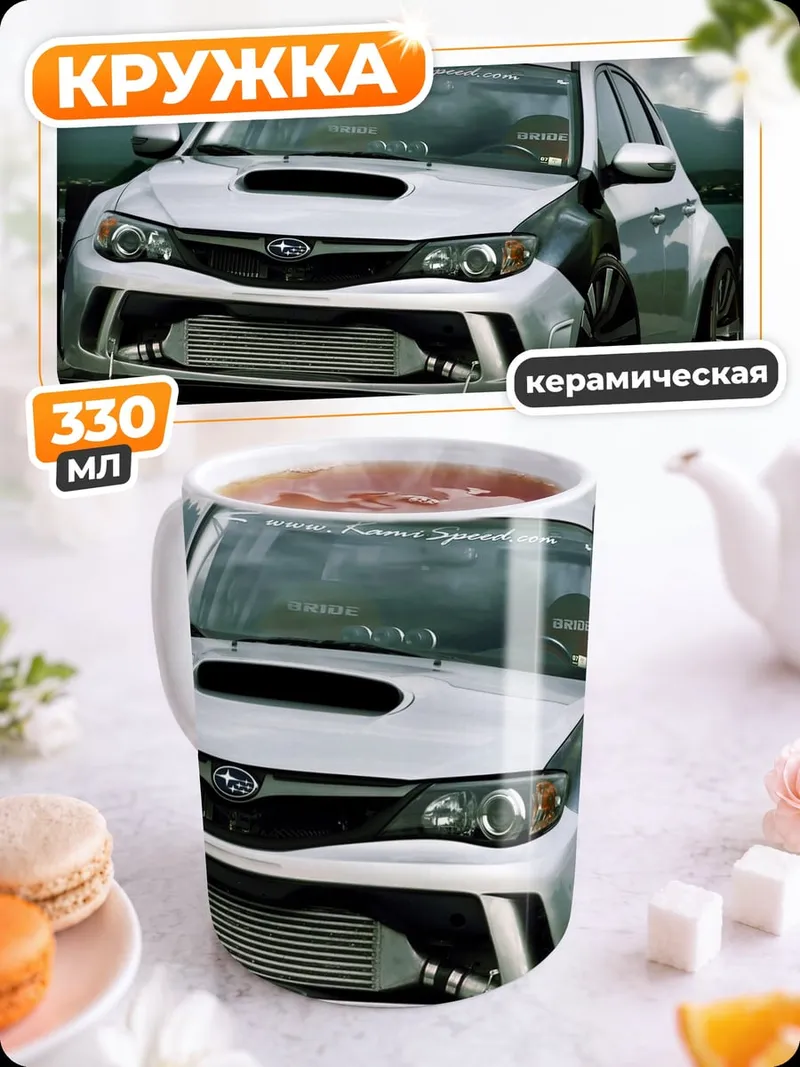 Кружка керамическая Спортивный автомобиль Subaru