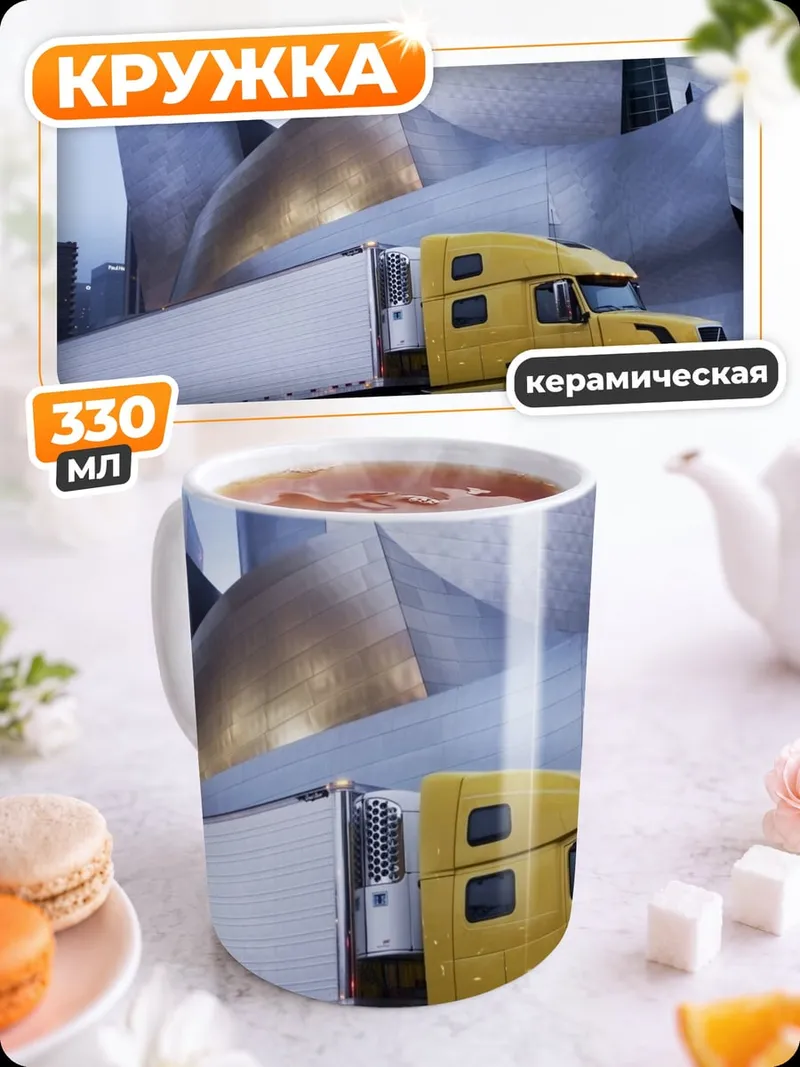 Кружка керамическая Желтый грузовик у здания