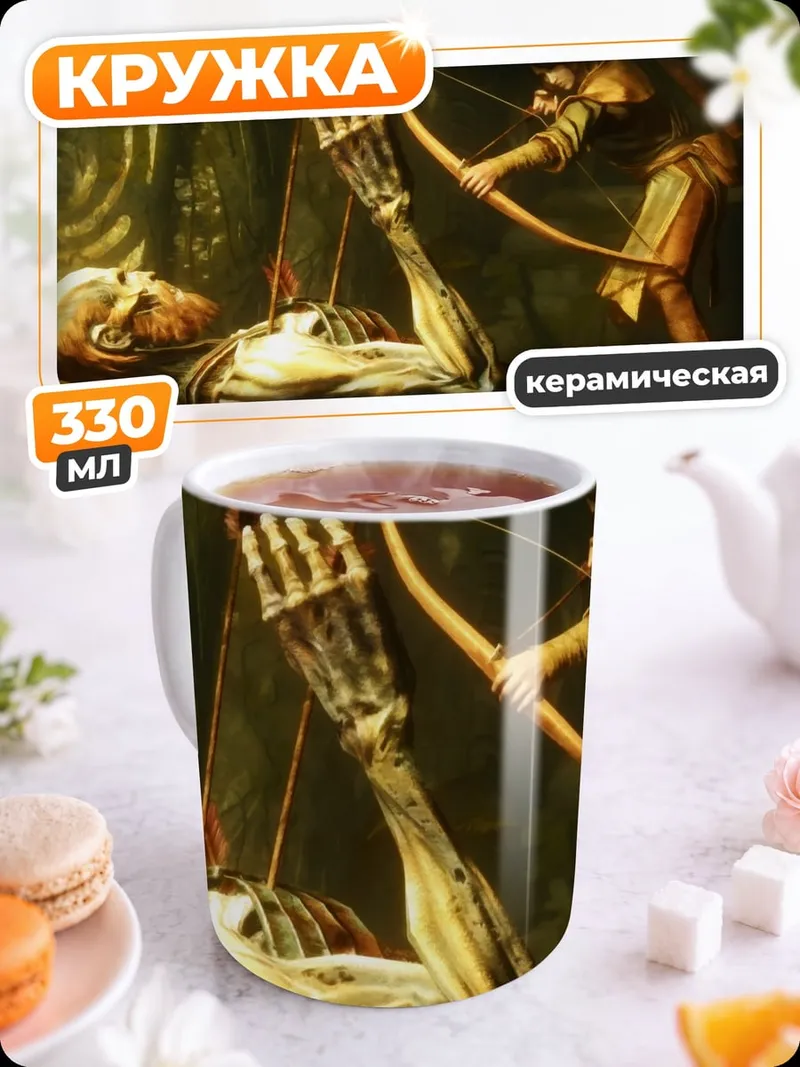 Кружка керамическая Скелет с луком и стрелами