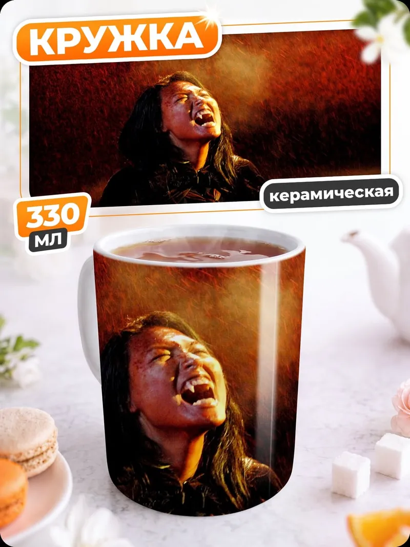 Кружка керамическая Женщина в огне
