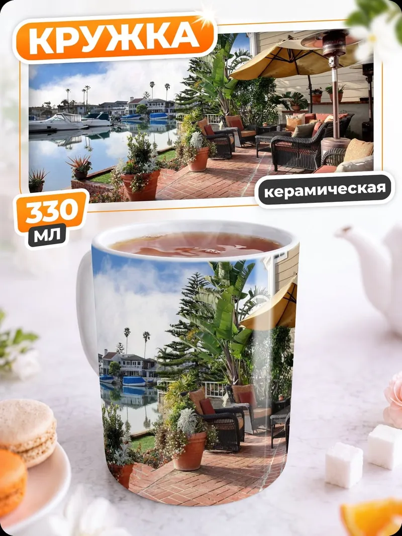 Кружка керамическая Терраса у канала