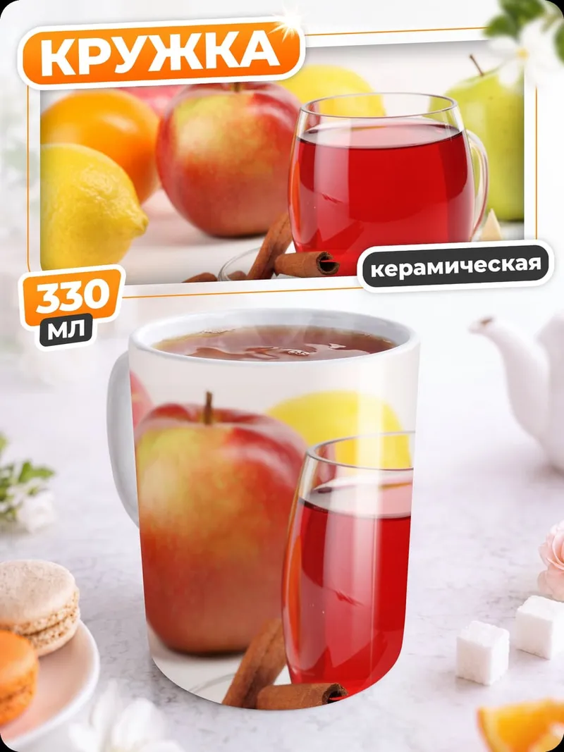 Кружка керамическая Яблочный глинтвейн зима