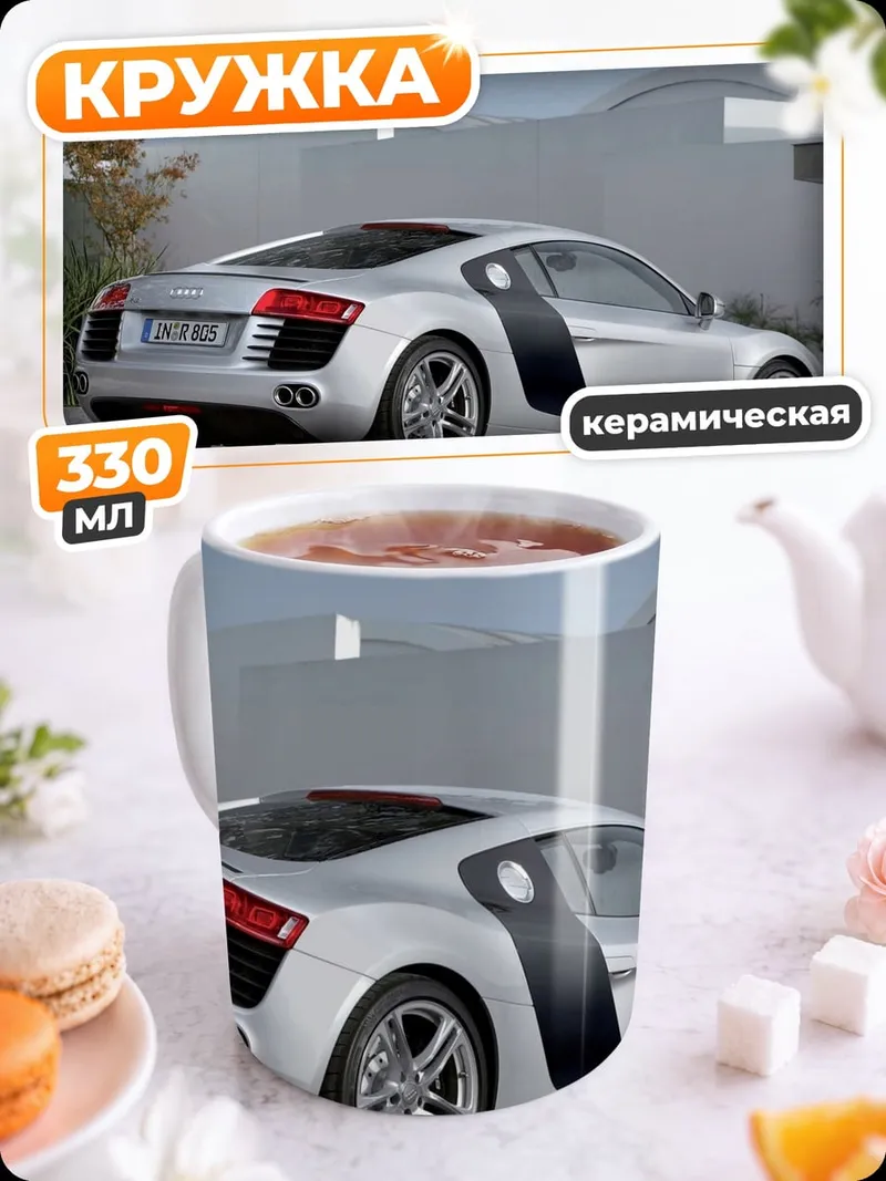Кружка керамическая Серебристый спорткар