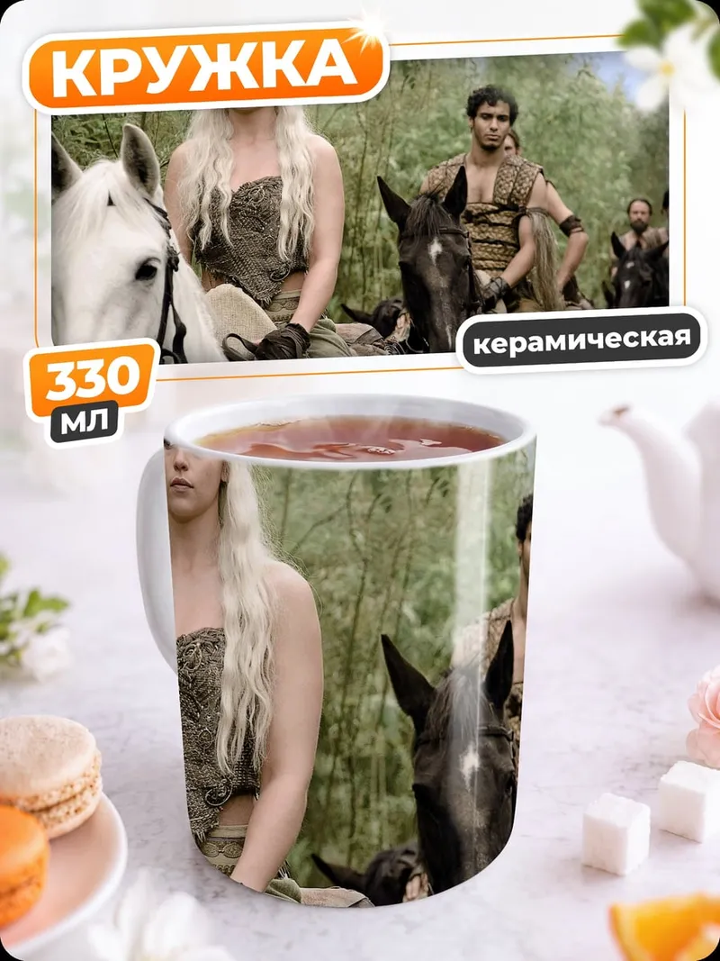Кружка керамическая Дейенерис верхом