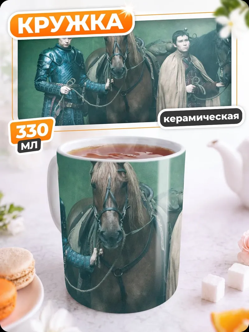Кружка керамическая Рыцари и кони