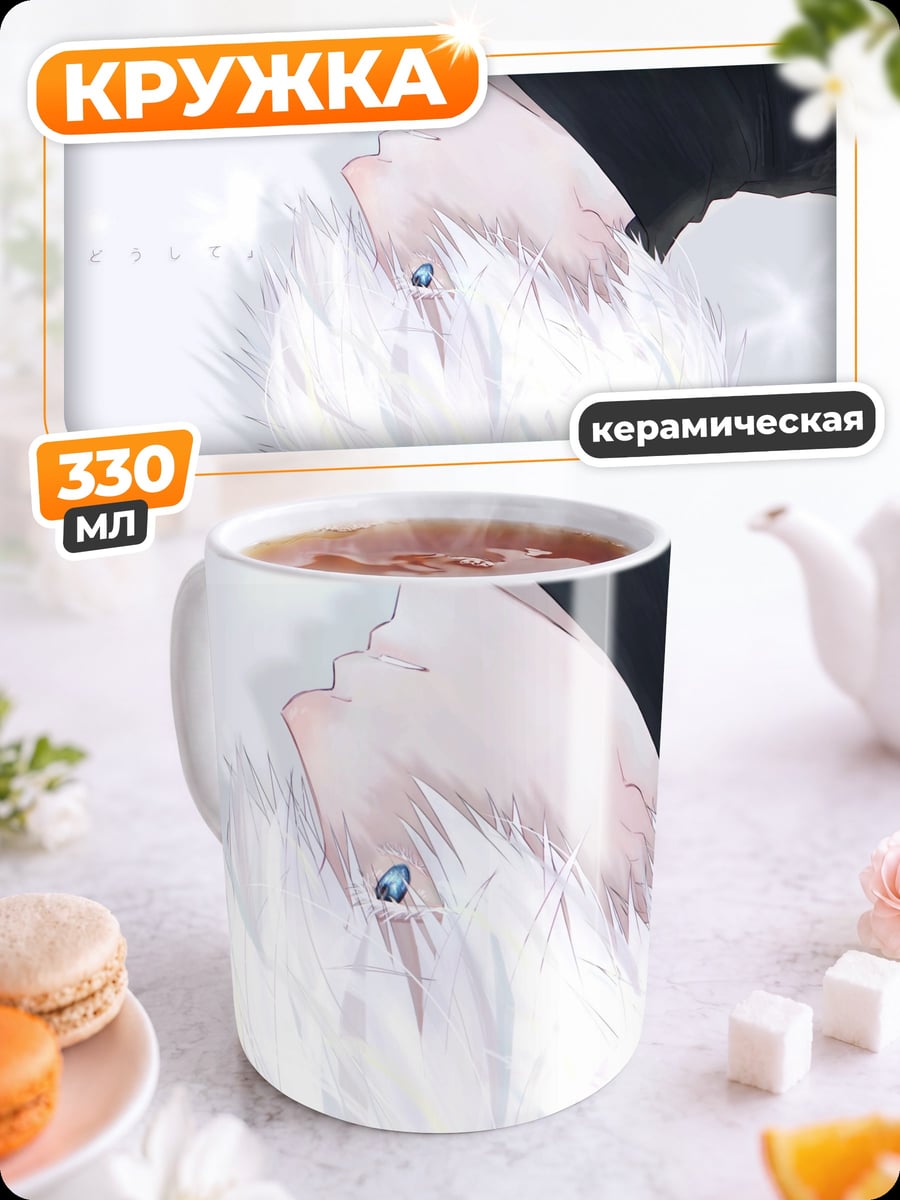 Кружка керамическая Белый парень