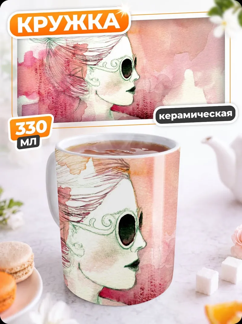 Кружка керамическая акварельная маска