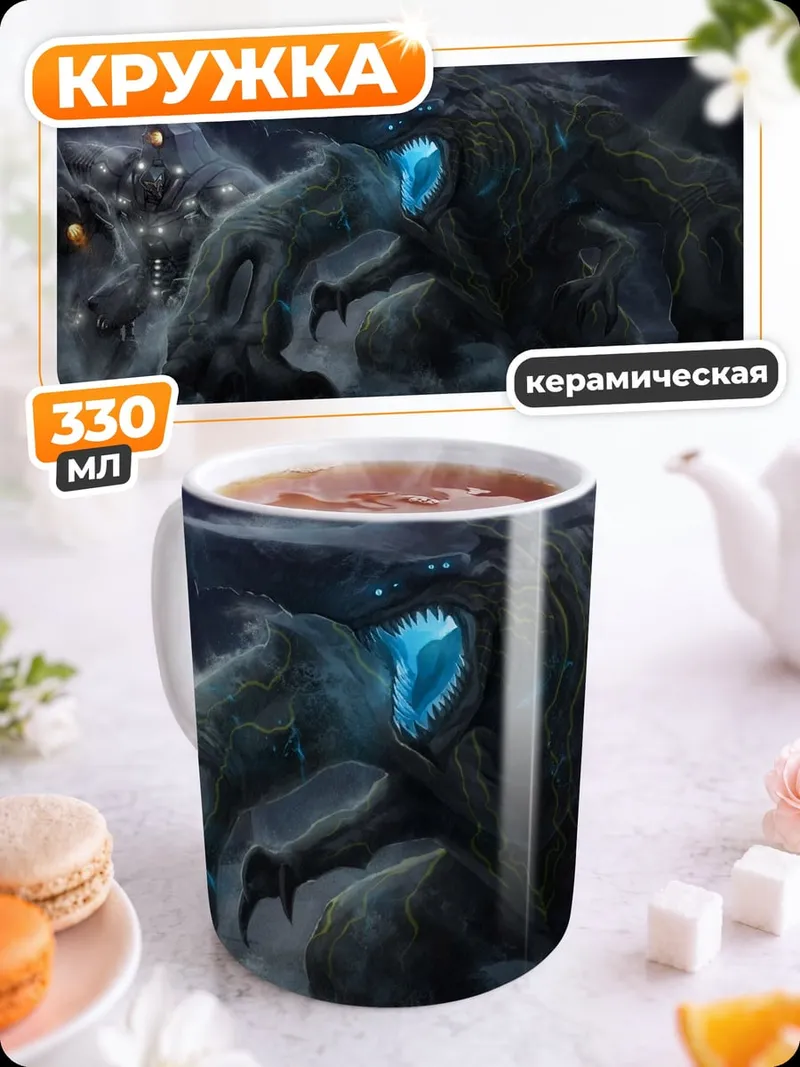 Кружка керамическая морские чудовища