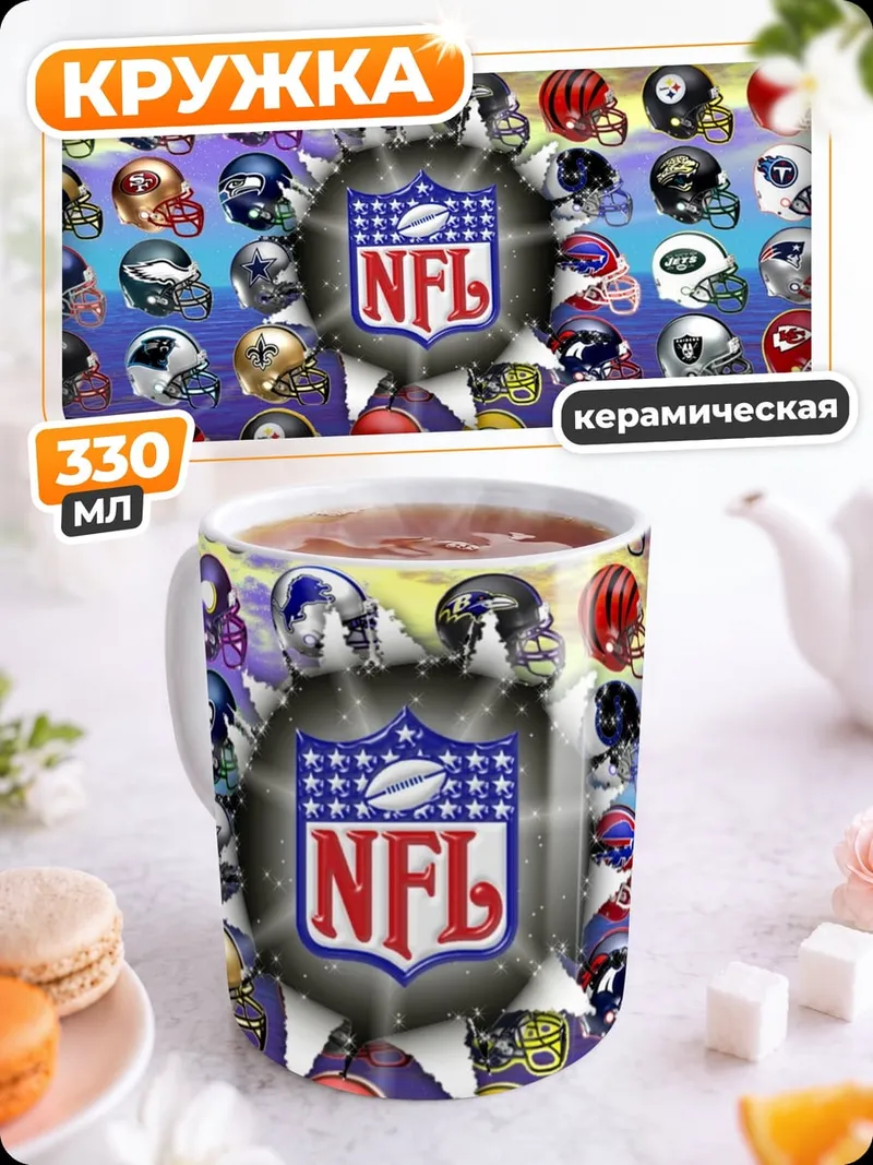 Кружка керамическая Шлемы NFL