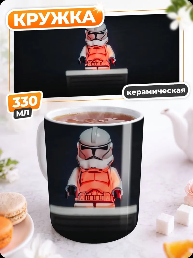 Кружка керамическая Лего штурмовик