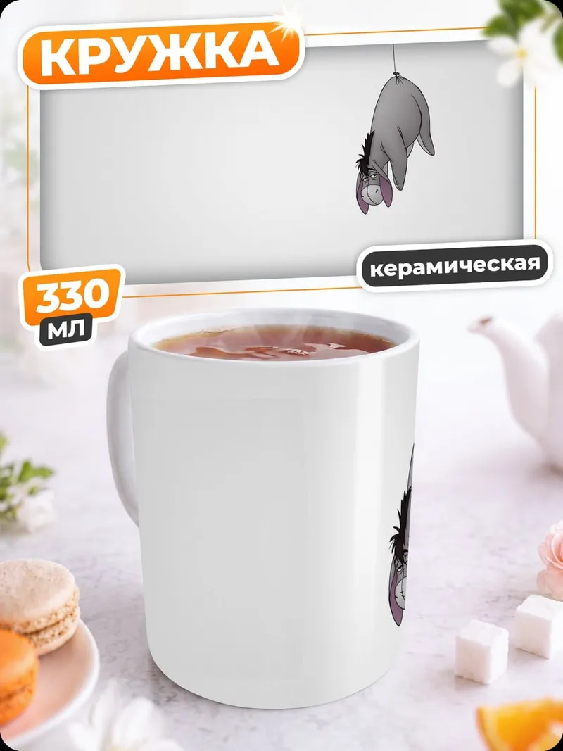 Кружка керамическая Иа с шариком