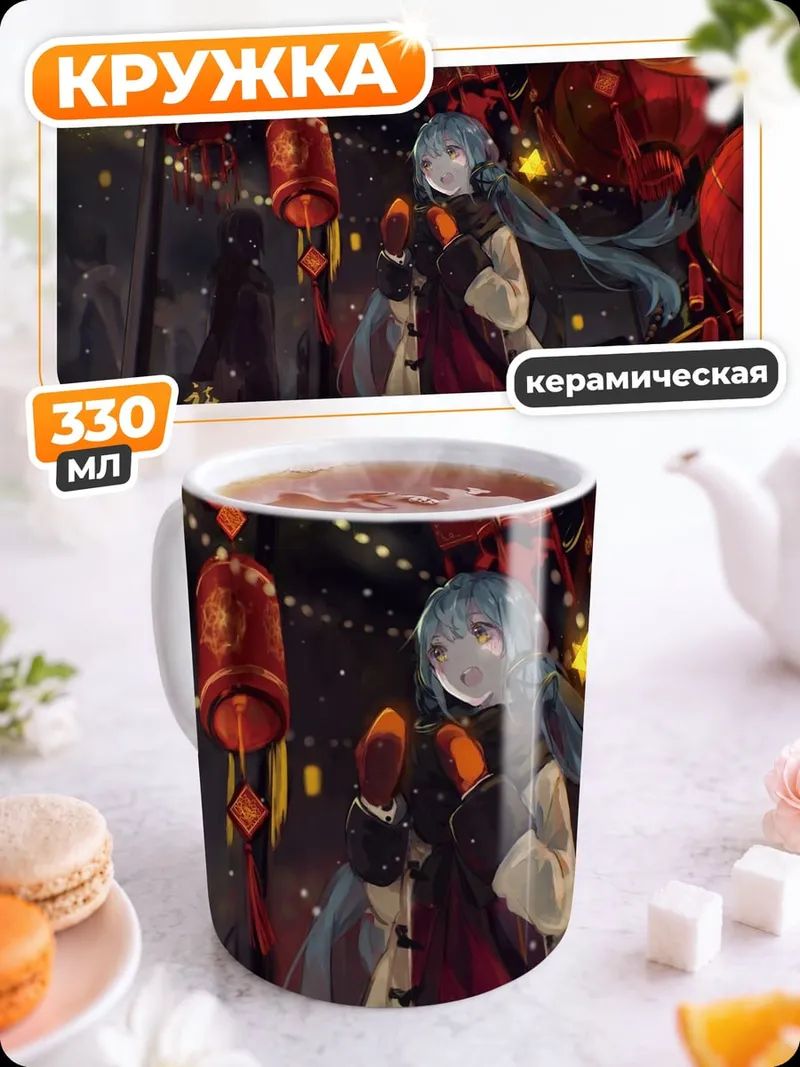 Кружка керамическая Аниме девушка фонари