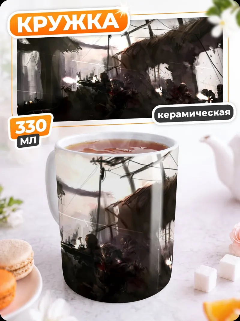 Кружка керамическая Разрушенный город