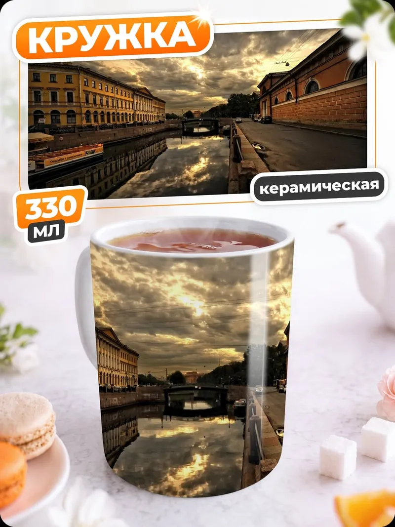 Кружка керамическая Петербургский канал