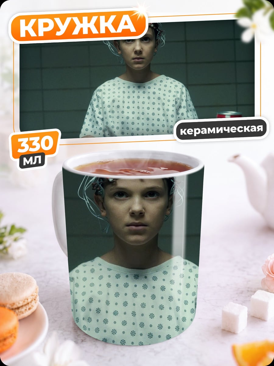 Кружка керамическая Девочка из сериала