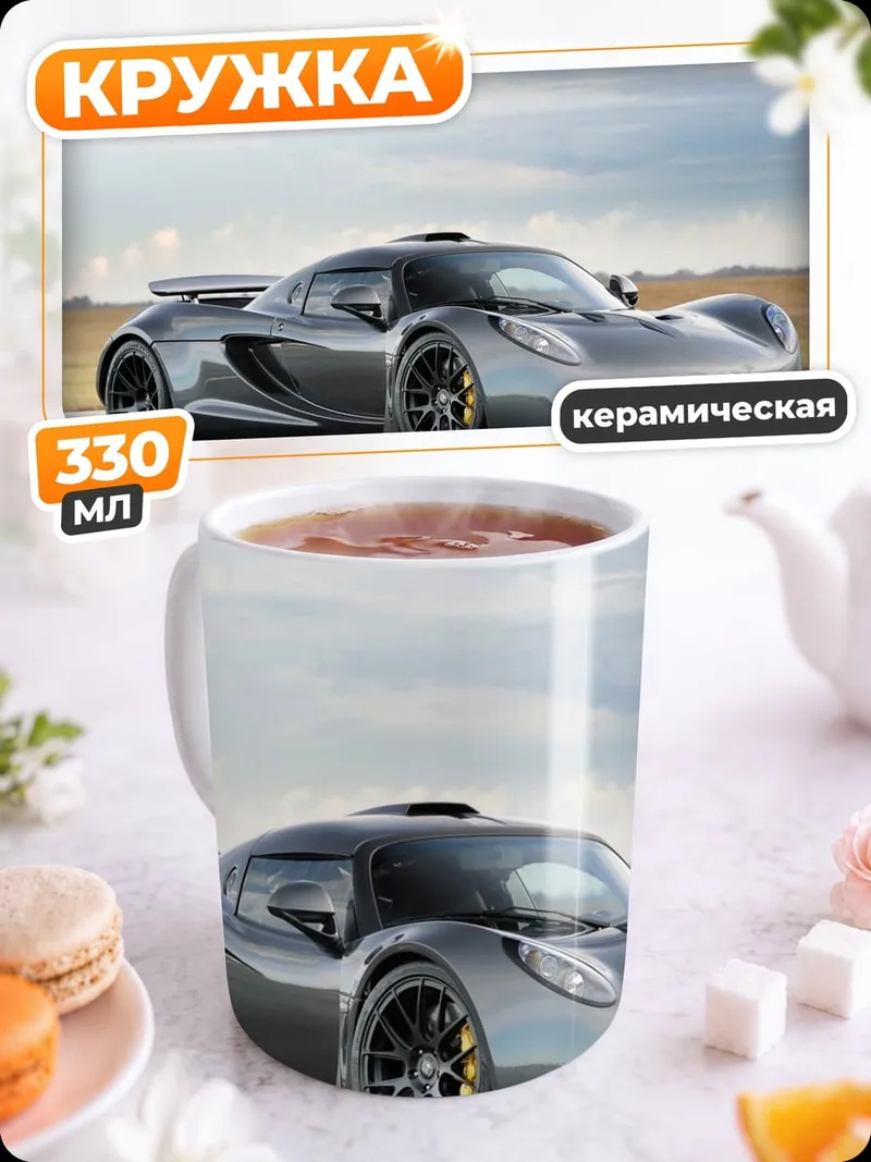 Кружка керамическая Спортивный автомобиль