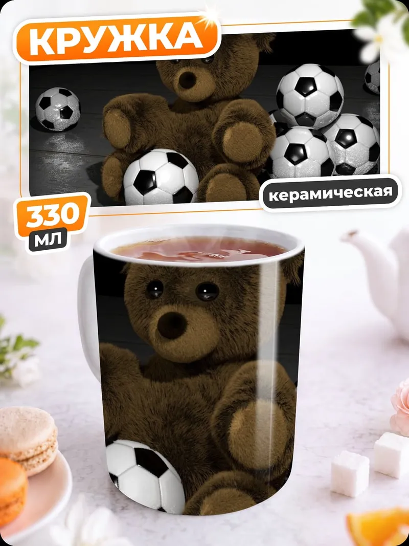 Кружка керамическая Мишка с мячами