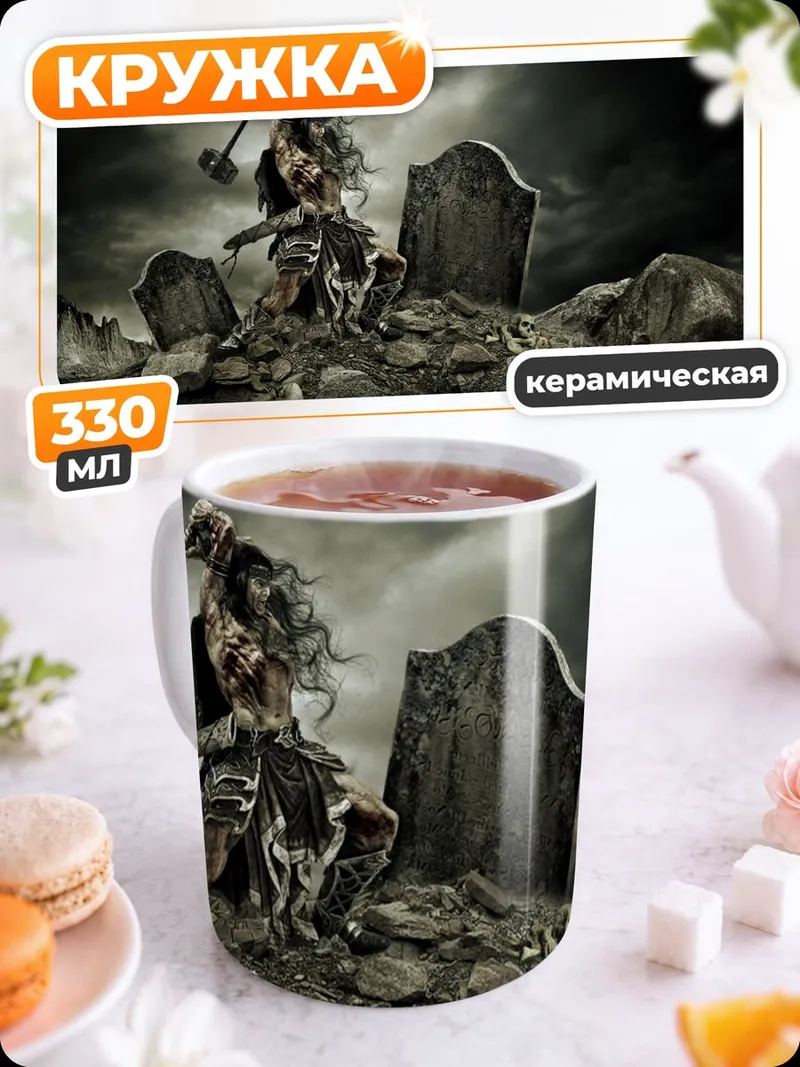 Кружка керамическая Воин на кладбище