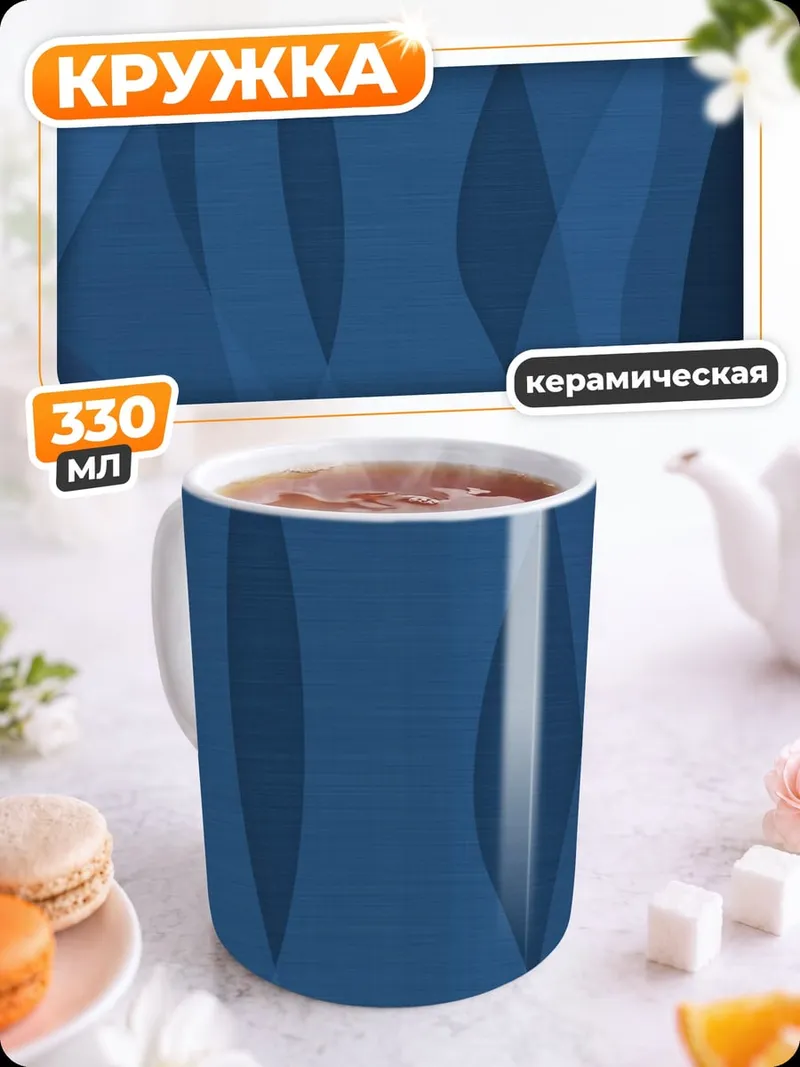 Кружка керамическая Синие полосы