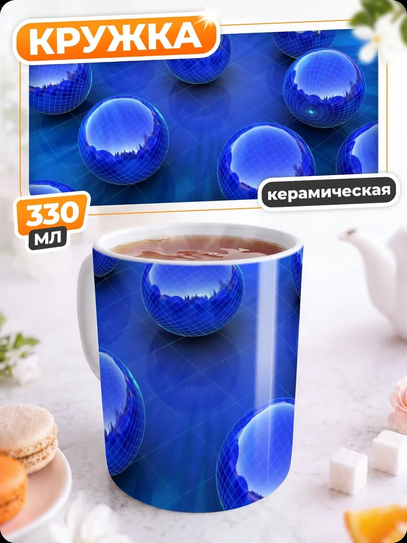 Кружка керамическая Синие шары
