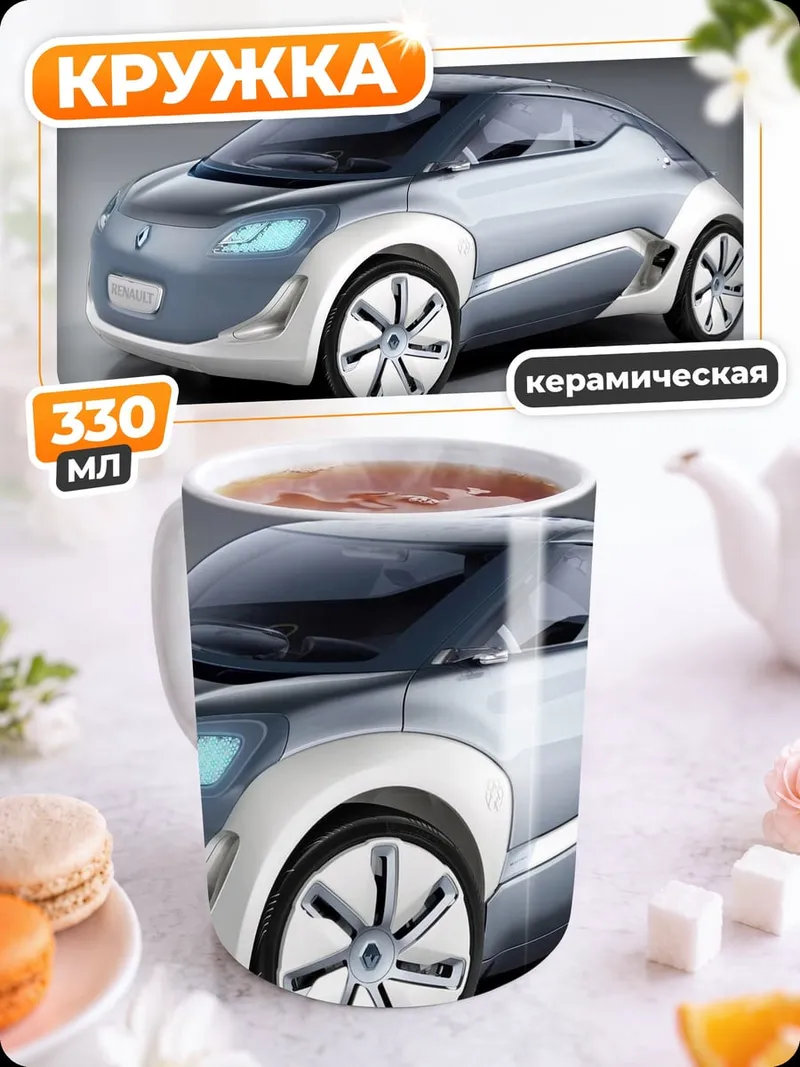 Кружка керамическая футуристичный электрокар