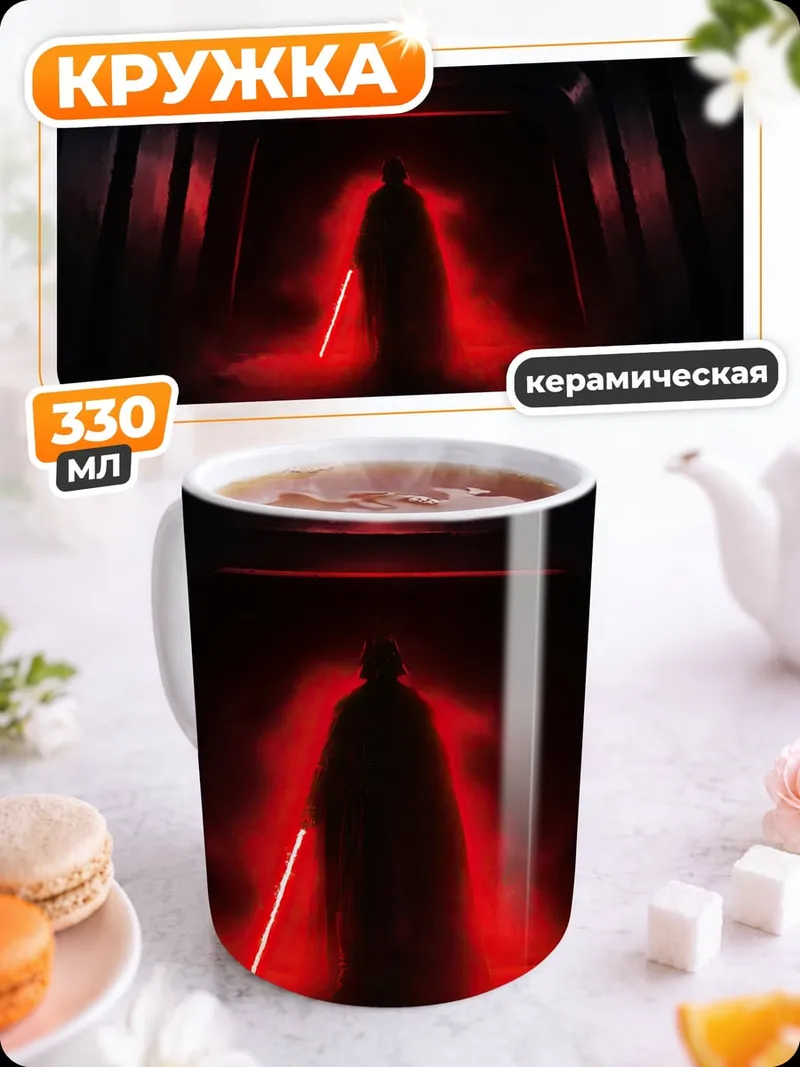 Кружка керамическая темный лорд