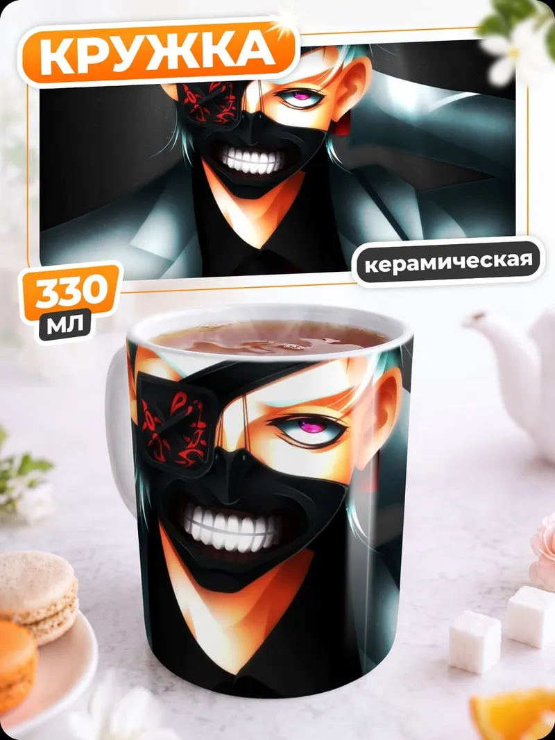 Кружка керамическая маска и пиджак