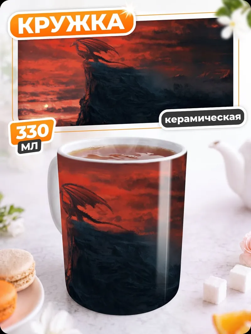 Кружка керамическая дракон на скале