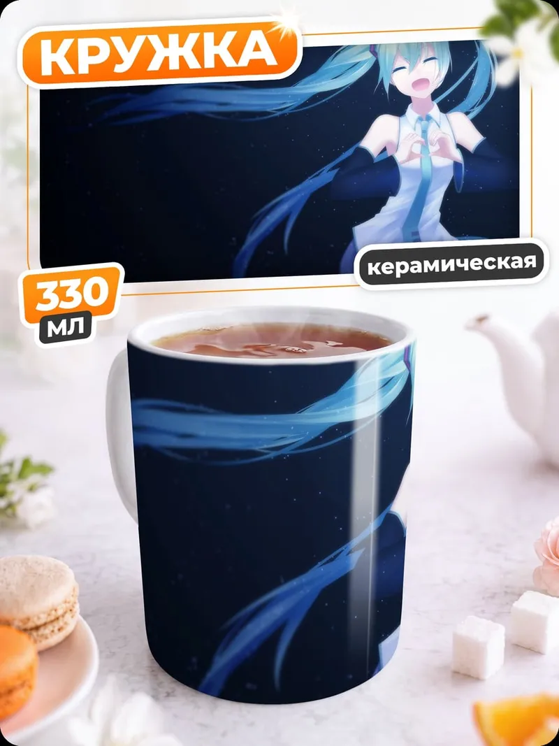 Кружка керамическая синяя аниме певица