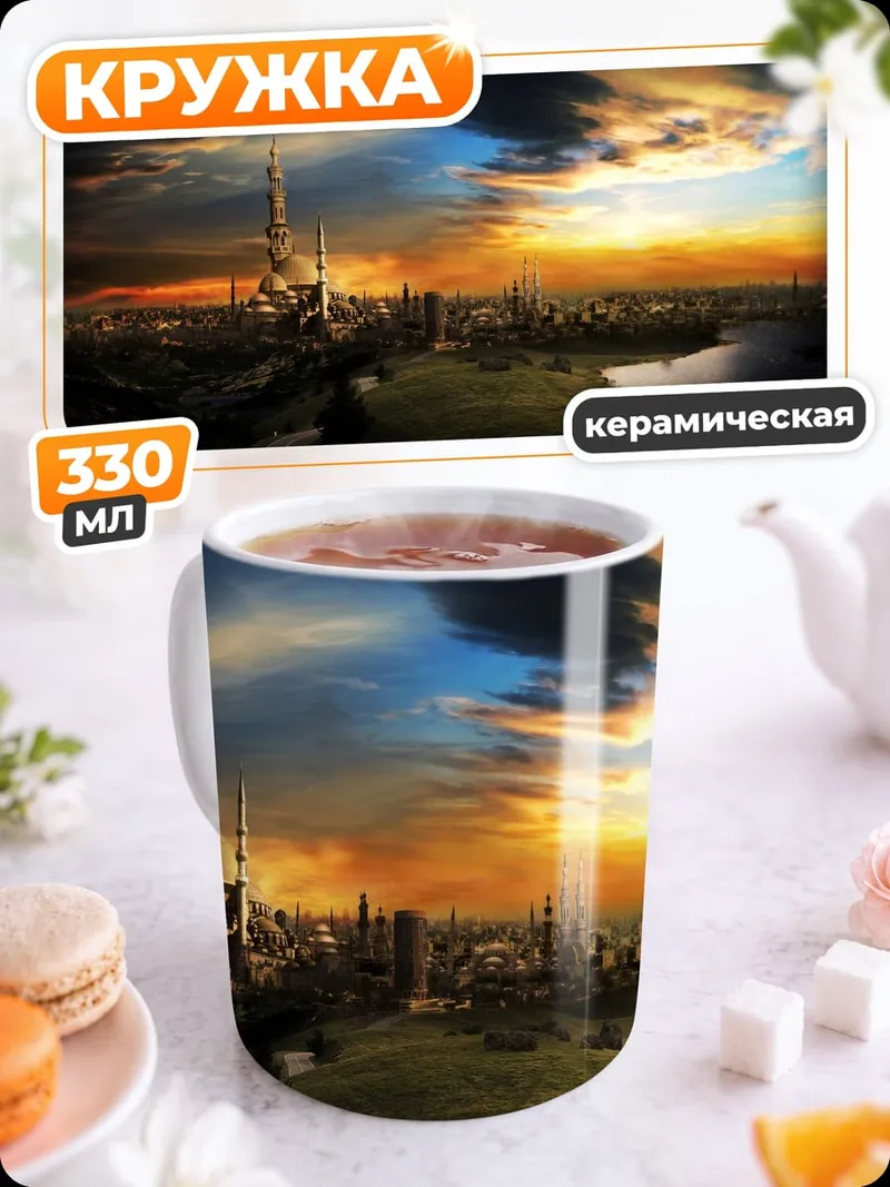 Кружка керамическая фантастический город