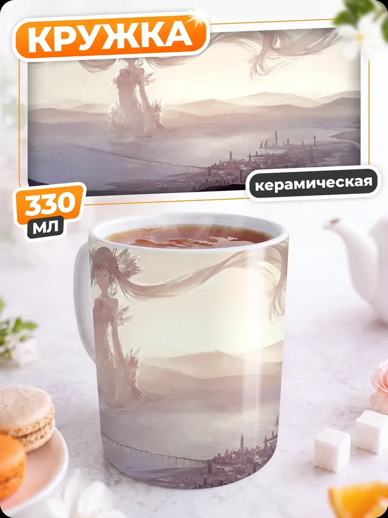 Кружка керамическая Небесная Мику