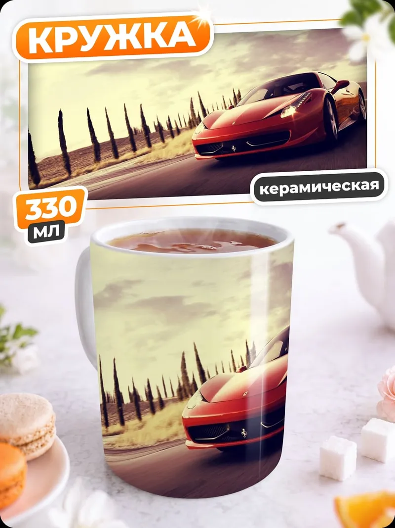 Кружка керамическая Красный спорткар