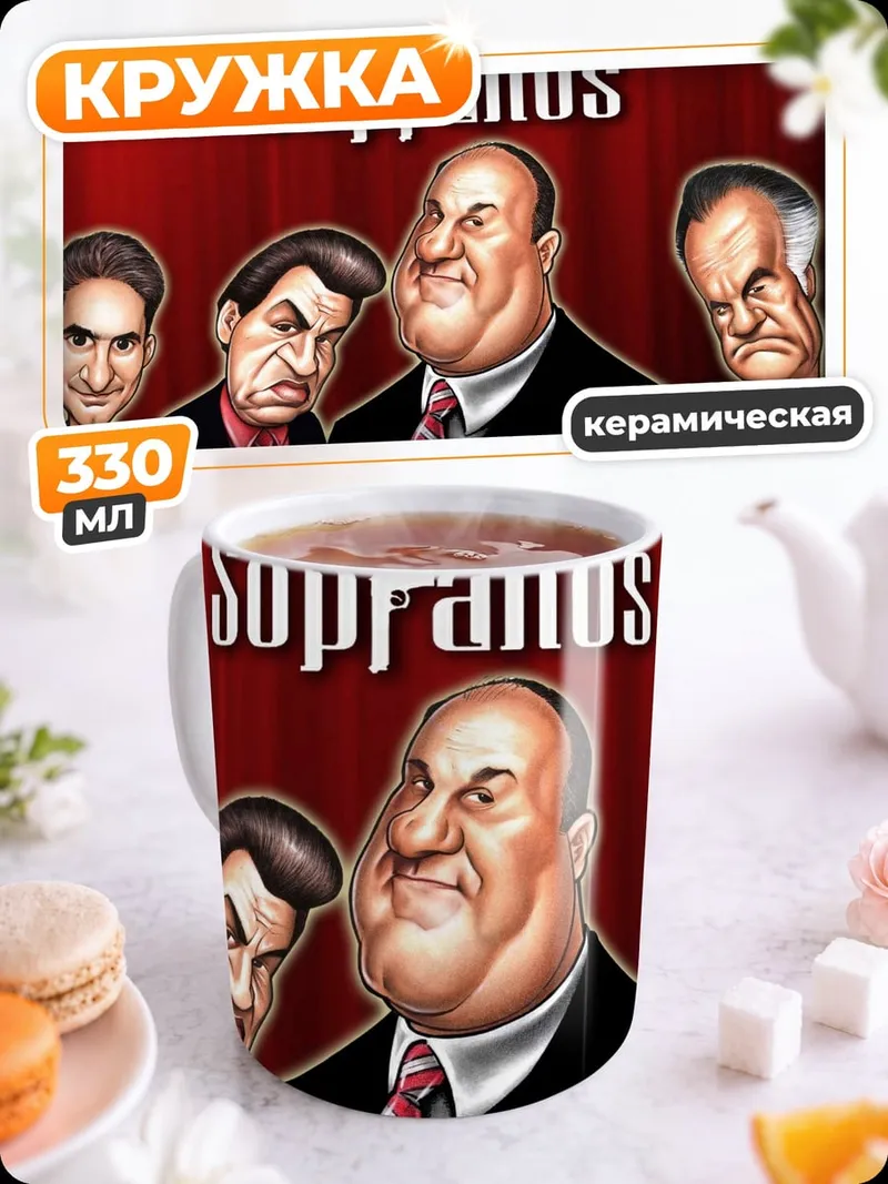 Кружка керамическая Персонажи Сопрано